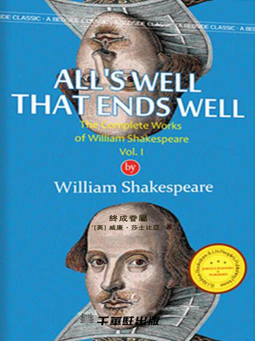 Title details for 終成眷屬 (All's Well That Ends Well) by [英] 威廉．莎士比亞著 - Available